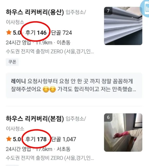 부평구 오피스텔 입주청소 제가 다녀왔습니다 12