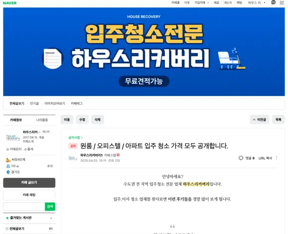 성남 분당 판교 입주청소, 제대로 된 곳 고르는 기준