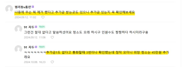 사무실 청소 망할 수밖에 없는 이유 3가지 5