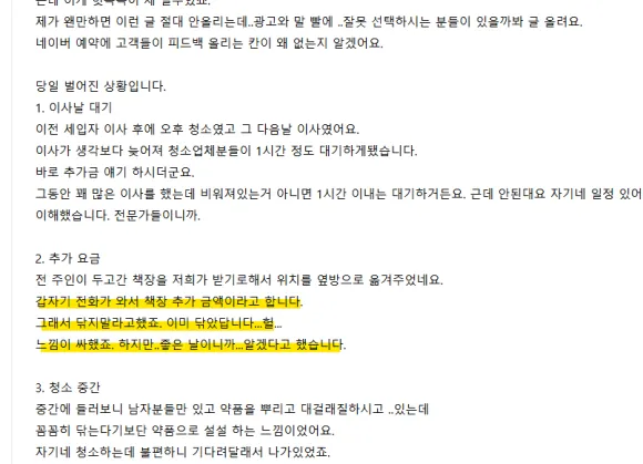 사무실 청소 망할 수밖에 없는 이유 3가지 6