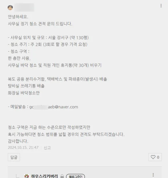 사무실 청소 망할 수밖에 없는 이유 3가지 7