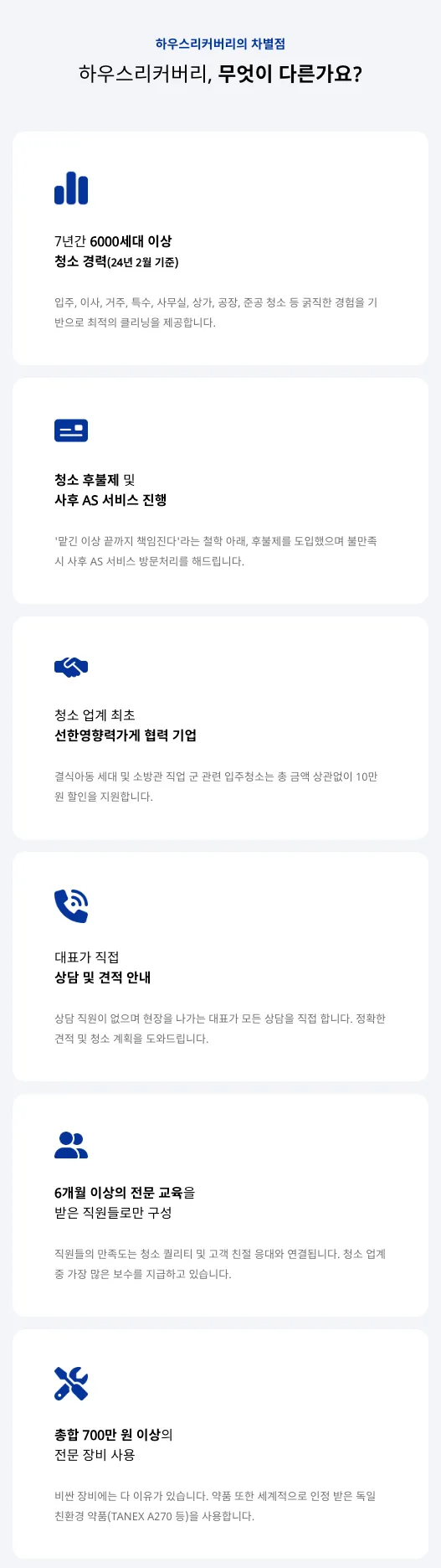 이사청소업체비용 선택 TIP까지 모두 풉니다 2