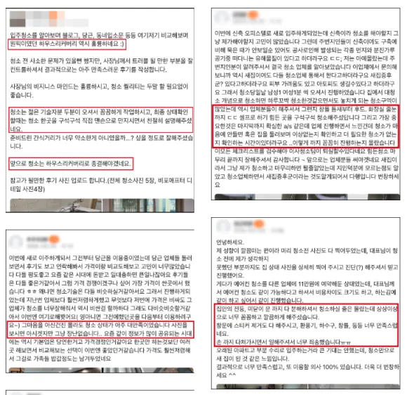 이사청소업체비용 선택 TIP까지 모두 풉니다 3