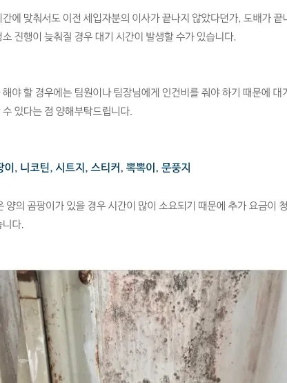 아파트 입주청소 가격, 저렴한 업체가 위험한 이유