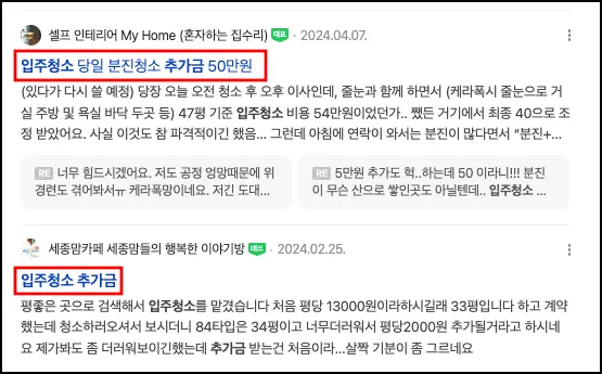 아파트 입주청소가격 숨겨진 진실 견적 확인까지 대표가 직접 풉니다 2