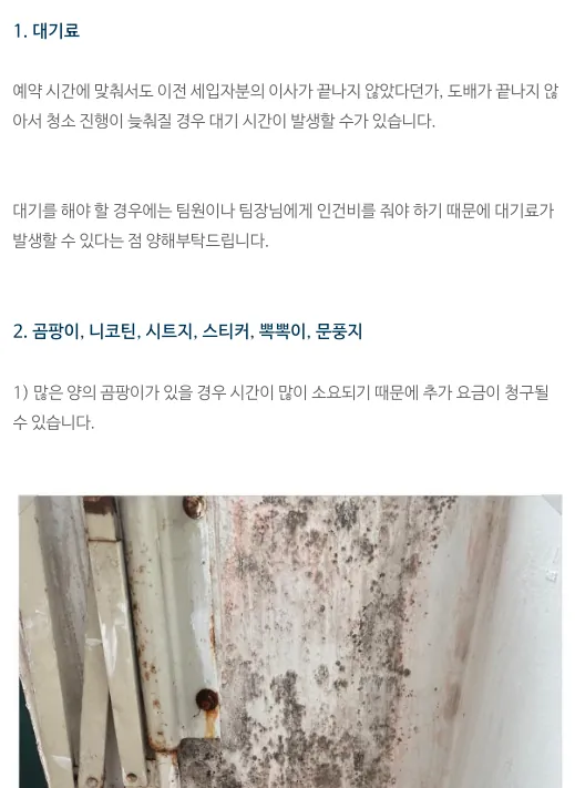 아파트 입주청소가격 숨겨진 진실 견적 확인까지 대표가 직접 풉니다 4