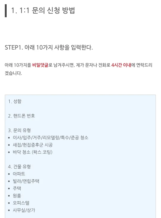 아파트 입주청소가격 숨겨진 진실 견적 확인까지 대표가 직접 풉니다 5