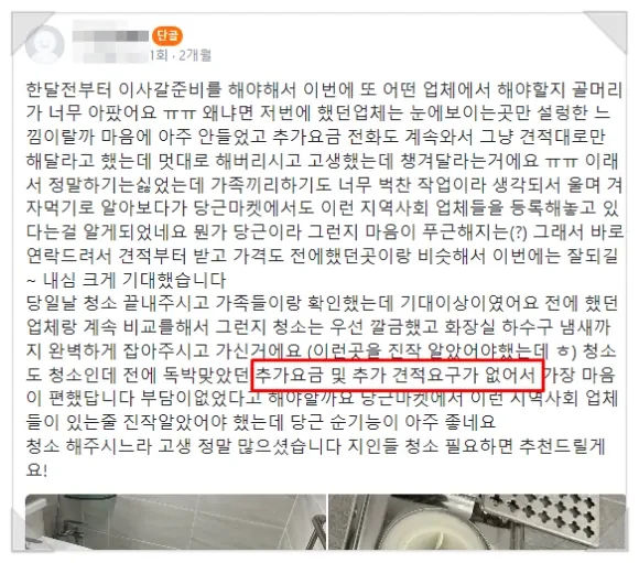 아파트 입주청소 가격 비용, 이것만 알면 바가지 없습니다