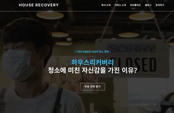 숨고 이사청소 아무도 말하지 않았던 진실 풉니다 청소 대표가 직접 설명 2