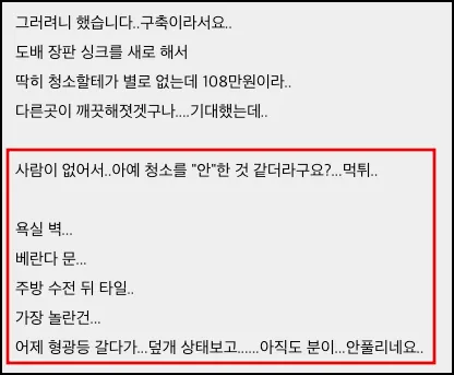 인천입주청소 평당 가격에 제발 속지 마세요 대표가 직접 설명 2