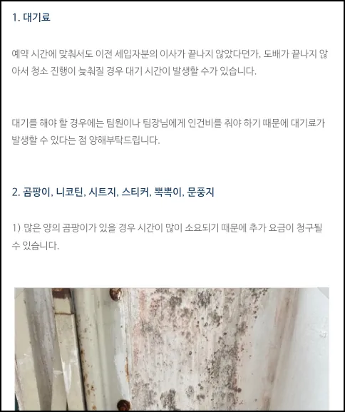 인천입주청소 평당 가격에 제발 속지 마세요 대표가 직접 설명 5