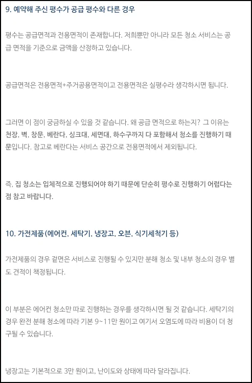 인천입주청소 평당 가격에 제발 속지 마세요 대표가 직접 설명 6