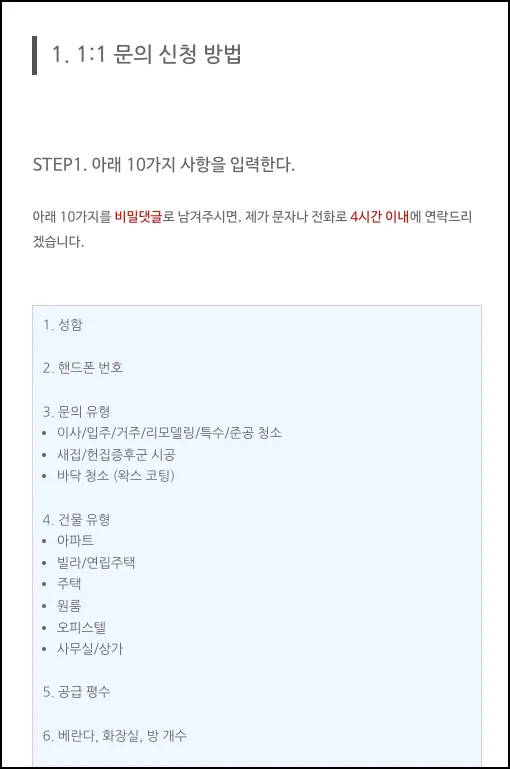 인천입주청소 평당 가격에 제발 속지 마세요 대표가 직접 설명 7