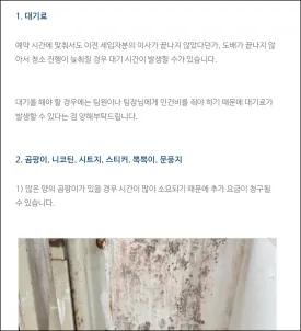 아파트 이사청소비용 이사입주청소 견적까지 모두 공유합니다 필독 5