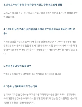 아파트 이사청소비용 이사입주청소 견적까지 모두 공유합니다 필독 6