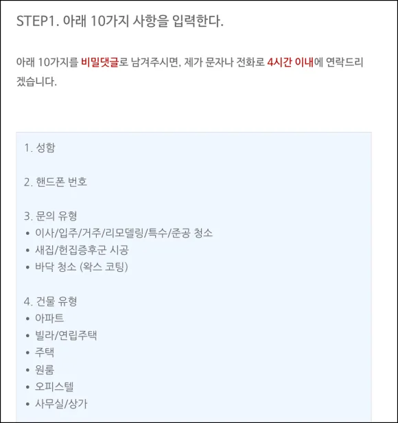 아파트 이사청소비용 이사입주청소 견적까지 모두 공유합니다 필독 7