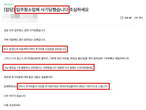 원룸입주청소가격 이것 모르면 당합니다 3