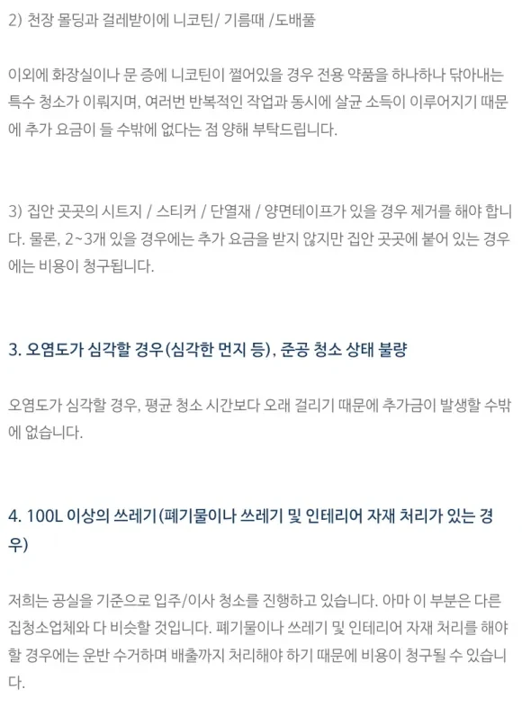아파트 입주청소 비용, 제대로 알고 업체 고르는 법