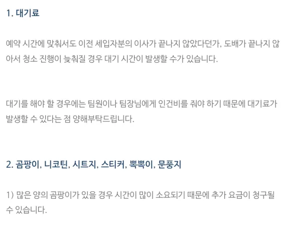 아파트 입주청소비용 이 글로 그만 끝내세요 2