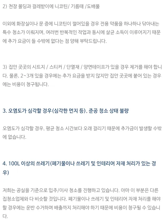 아파트 입주청소비용 이 글로 그만 끝내세요 3