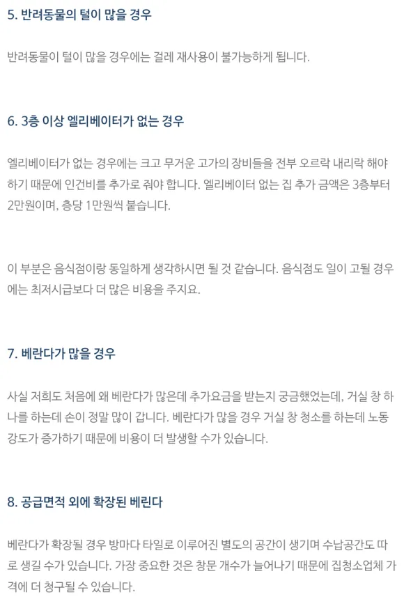 아파트 입주청소비용 이 글로 그만 끝내세요 4