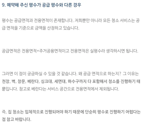 아파트 입주청소비용 이 글로 그만 끝내세요 5