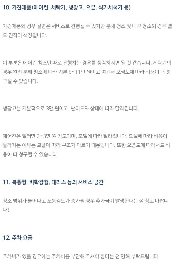 아파트 입주청소비용 이 글로 그만 끝내세요 6