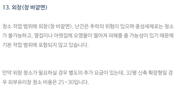 아파트 입주청소비용 이 글로 그만 끝내세요 7