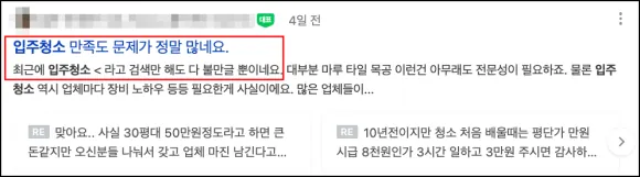 신축 입주청소 비용, 알아야 손해 안 봅니다
