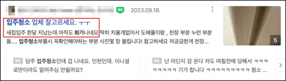 신축입주청소비용 숨겨진 비밀 대표가 직접 공개합니다 3