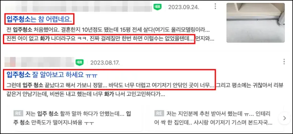 신축입주청소비용 숨겨진 비밀 대표가 직접 공개합니다 4