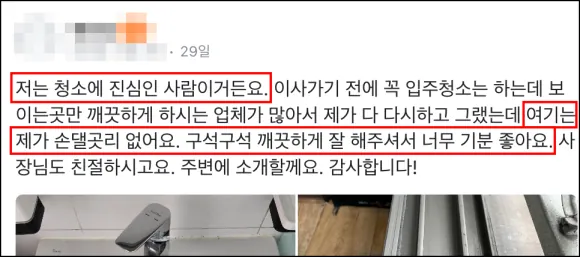 고양시 입주청소, 소개로만 찾아오는 데는 이유가 있습니다