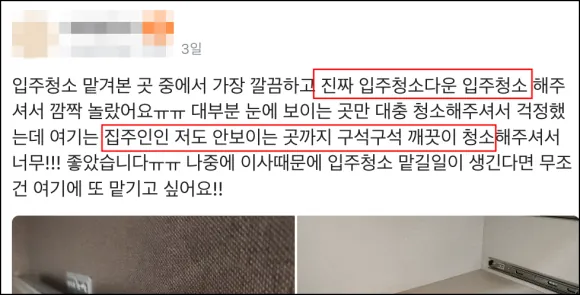 정왕동 입주청소, 분진 제거부터 새집증후군 시공까지