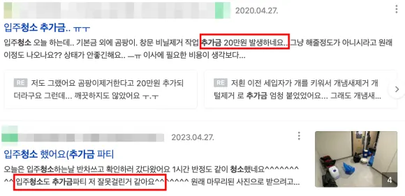이사청소가격 이 3가지 모르면 손해봅니다 2