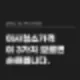 이사청소가격 이 3가지 모르면 손해봅니다 6