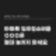 아파트입주청소비용 OOO은 절대 놓치지 마세요 4