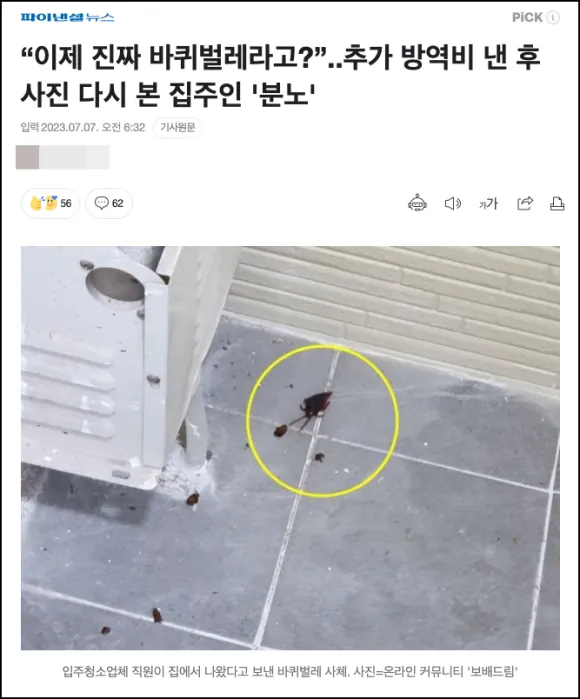 집청소업체가격 이것 모르면 20만 원 뺏깁니다 2