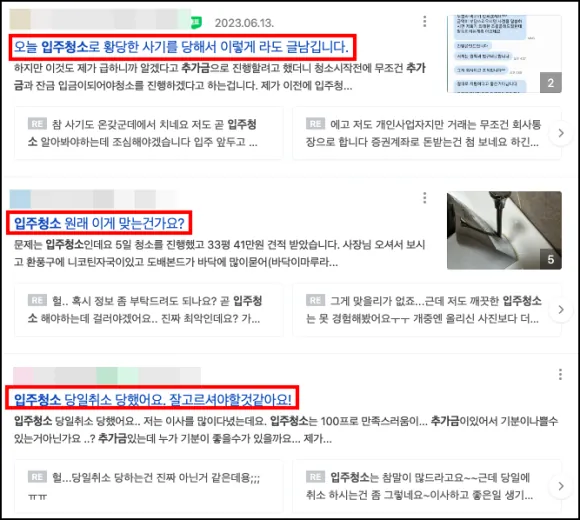 집청소업체가격 이것 모르면 20만 원 뺏깁니다 4