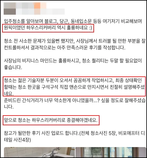 강동구 입주청소, 꼼꼼한 시공이 기준이 됩니다