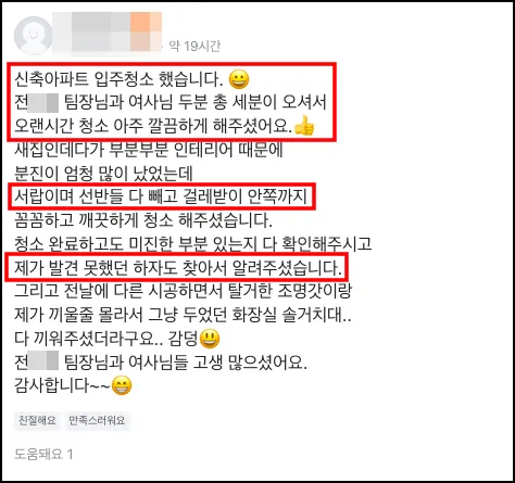 신축아파트 입주청소, 공간별 전문 작업 총정리