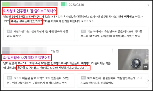 원룸 이사청소 비용, 견적 받기 전에 꼭 알아야 할 것들