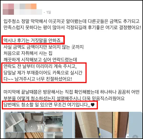 마곡 입주청소, 후기가 증명하는 차이