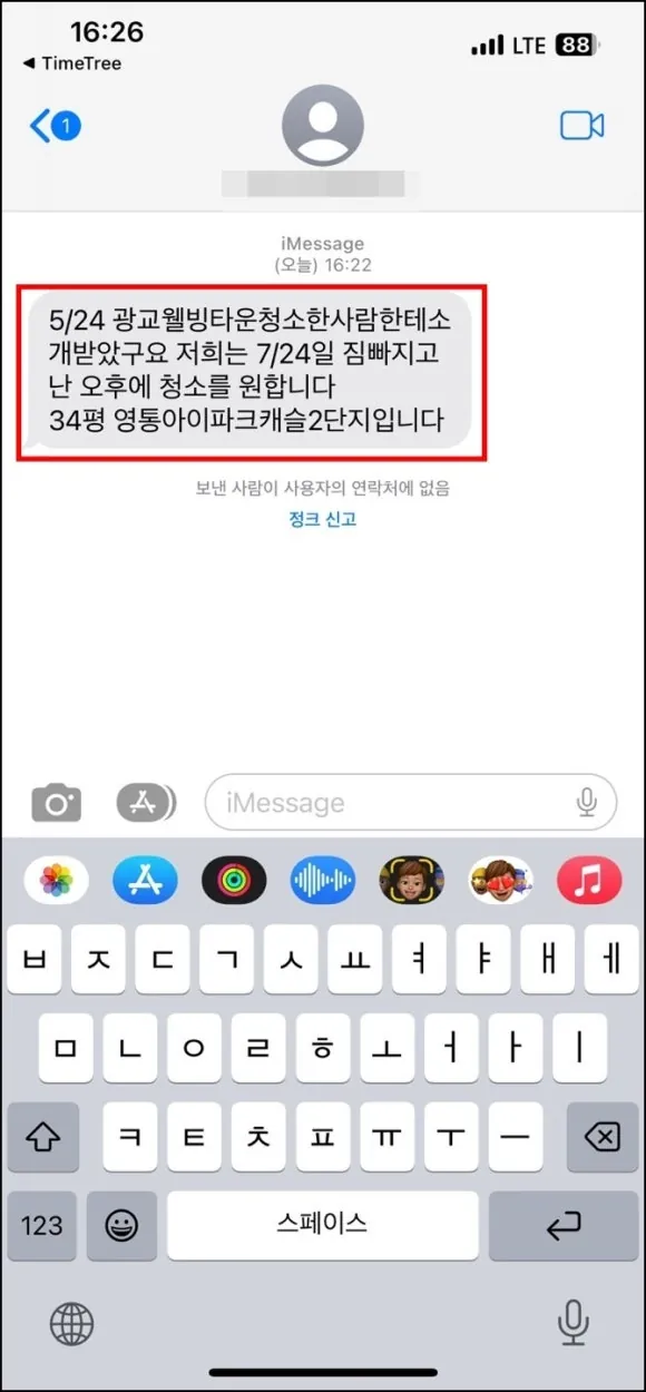 영통입주청소 입소문이 폭주하는 이유 2