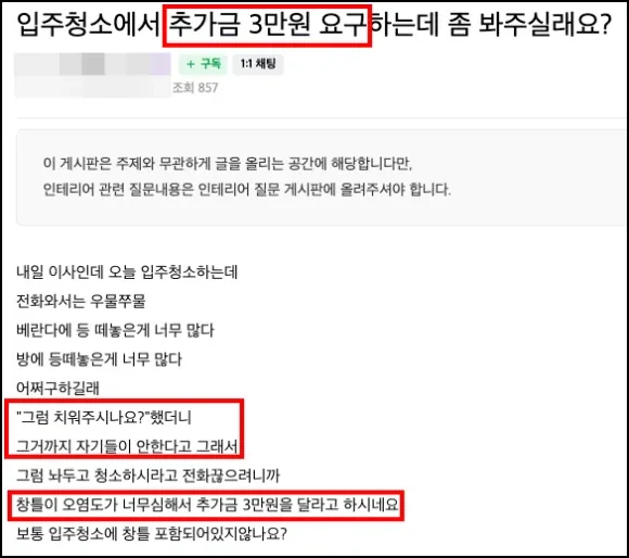 투룸 입주청소 비용, 견적 전에 반드시 확인할 한 가지