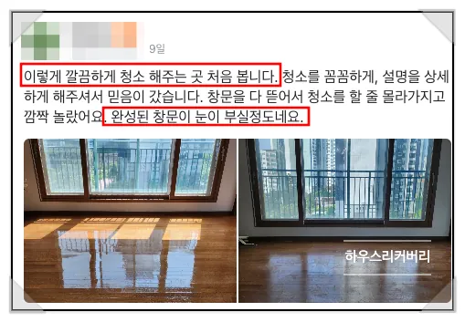 운정 입주청소, 제대로 된 전문 업체는 이렇게 다릅니다