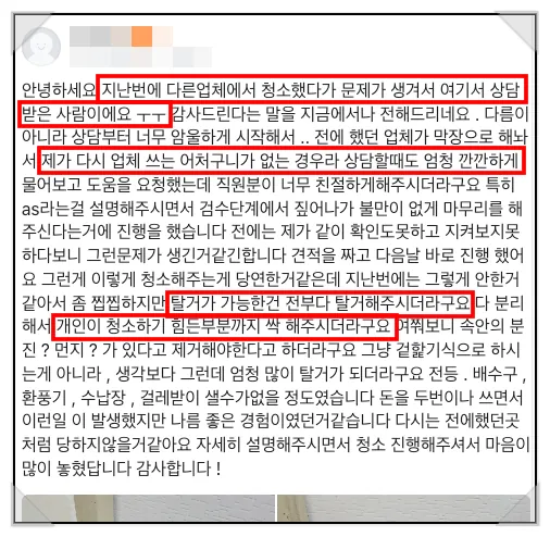 빌라입주청소 비용 추가금까지 폭로합니다 2