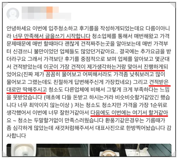 수원 이사청소, 견적대로 진행되는 전문 업체를 찾는다면