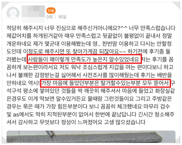 안양 입주청소, 만족도가 높은 이유가 있습니다