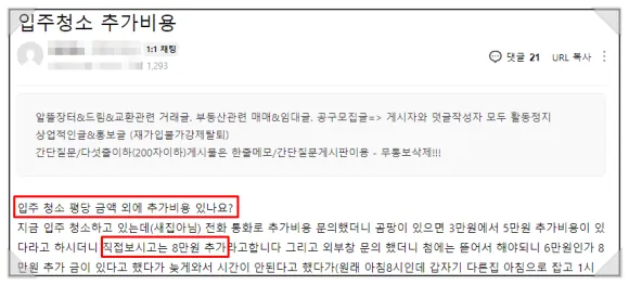 청소업체 가격, 어떻게 정해질까요? 구조부터 추가금까지