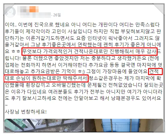 청소업체 가격 대표가 직접 공개합니다 3